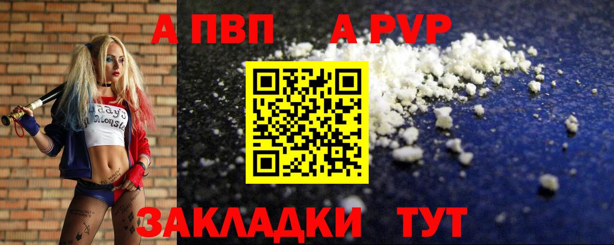 Alpha PVP СК  A-PVP VHQ  Вышний Волочёк  A-PVP СК КРИС  Вход с VPN 