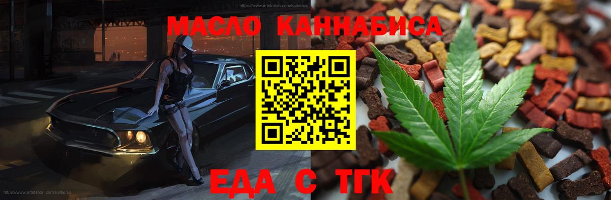 Еда ТГК конопля Вышний Волочёк