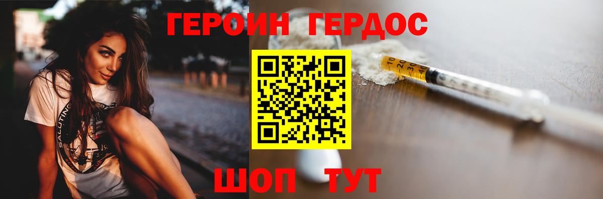 Героин белый Вышний Волочёк