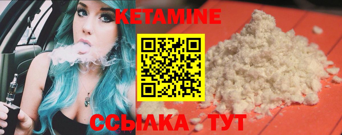 Кетамин VHQ  Вход с VPN  Вышний Волочёк 