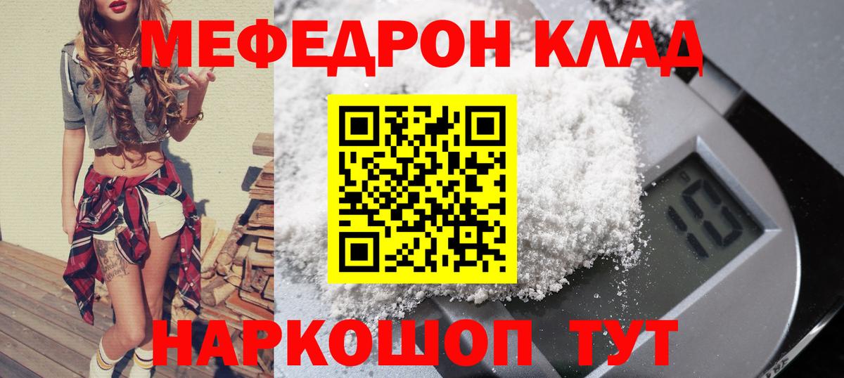 МЕФ  Вход с VPN  МЕФ мяу мяу  Вышний Волочёк  Меф кристаллы 