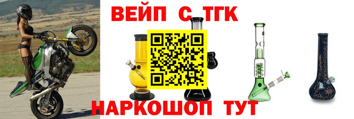 ТГК концентрат  Вход с VPN  ТГК жижа  цена наркотик  Вышний Волочёк 